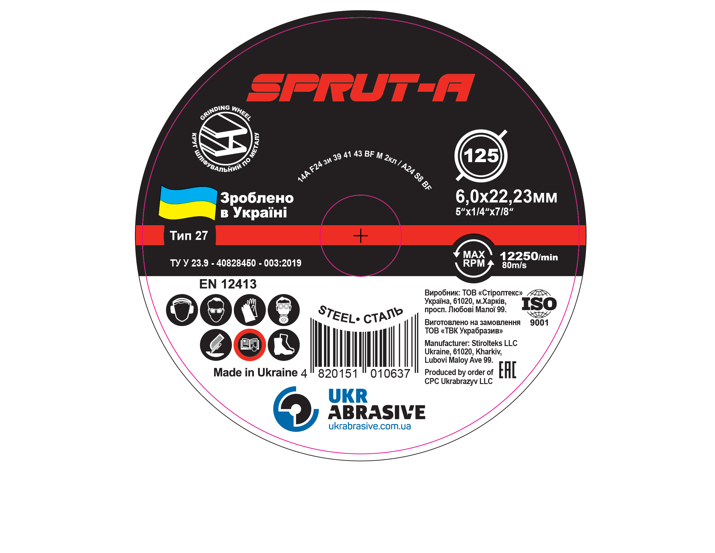 Круг зачисний Sprut-A 27 125х6х22,23 14А F24 80 м/с